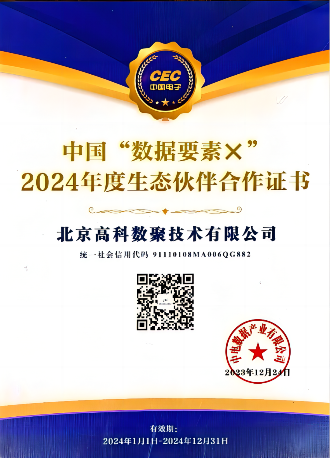 mile米乐集团成为中国“数据要素×”生态合作伙伴